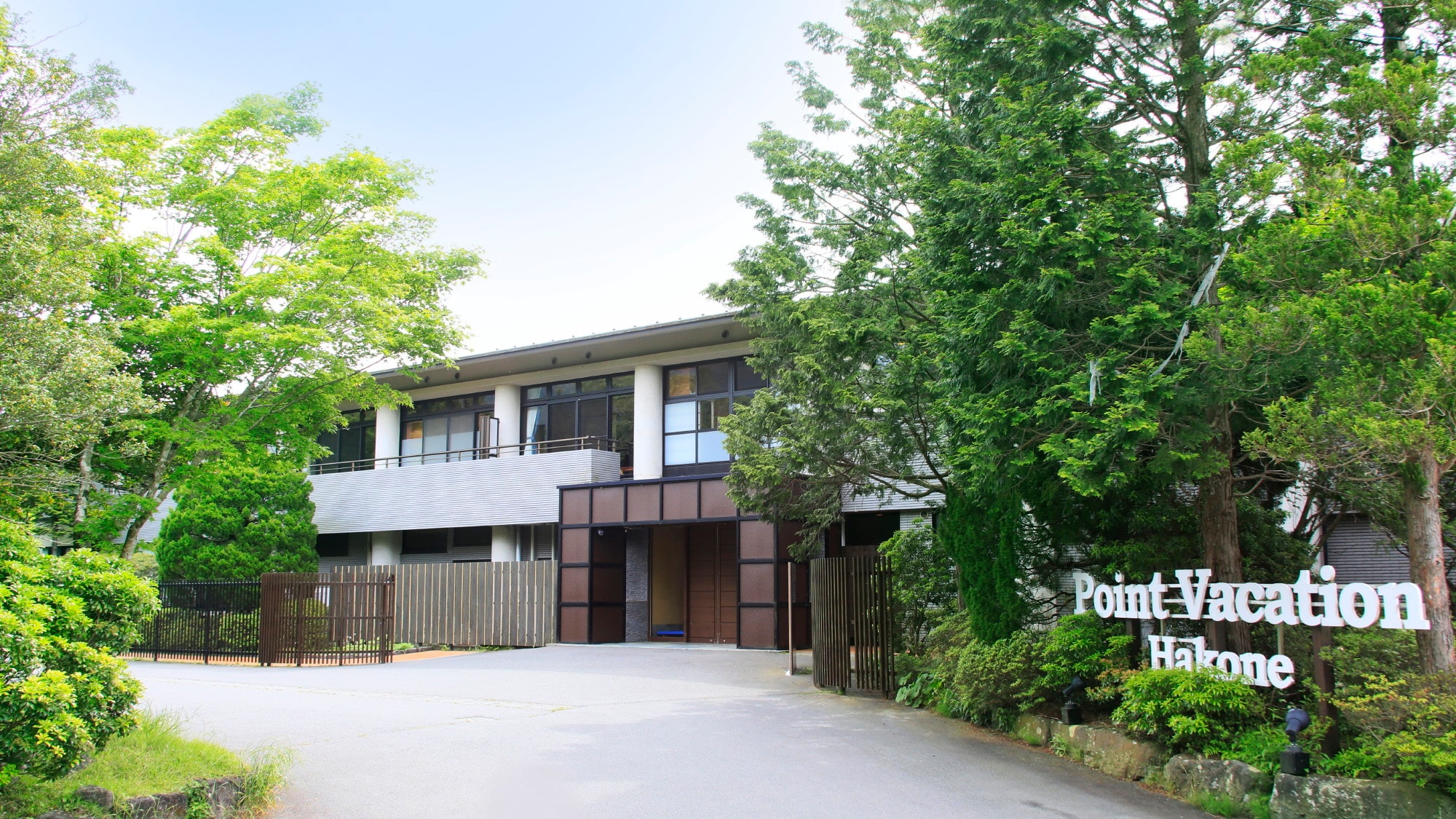 ポイントバケーション箱根