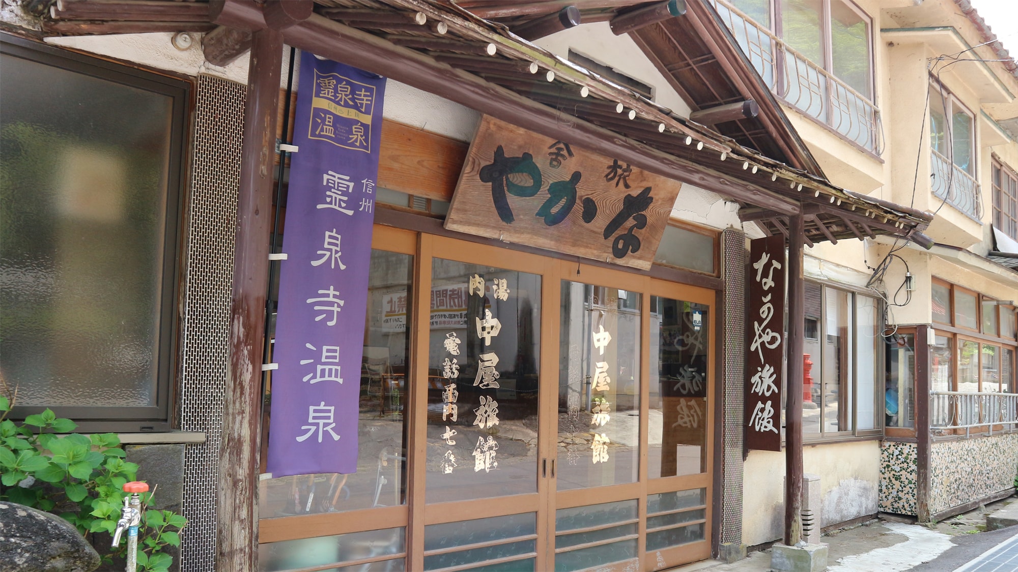霊泉寺温泉 中屋旅館＜長野県＞
